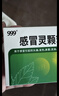 999三九感冒灵颗粒10g*9袋 头痛发热 鼻塞流涕 咽痛 四肢酸痛 感冒咳嗽用药 新效期 实拍图