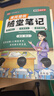 【荣恒】2026新版 课本原文批注 新版黄冈随堂笔记四年级上册语文数学英语人教版同步教材课堂笔记教材全解小学生课前预习单课后复习同步课本讲解书辅导书（3册） 实拍图