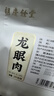 胡庆余堂 龙眼肉270克/袋去核龙眼肉 补益心脾 养血安神 广西道地精选药典精制中药饮片中药材 实拍图