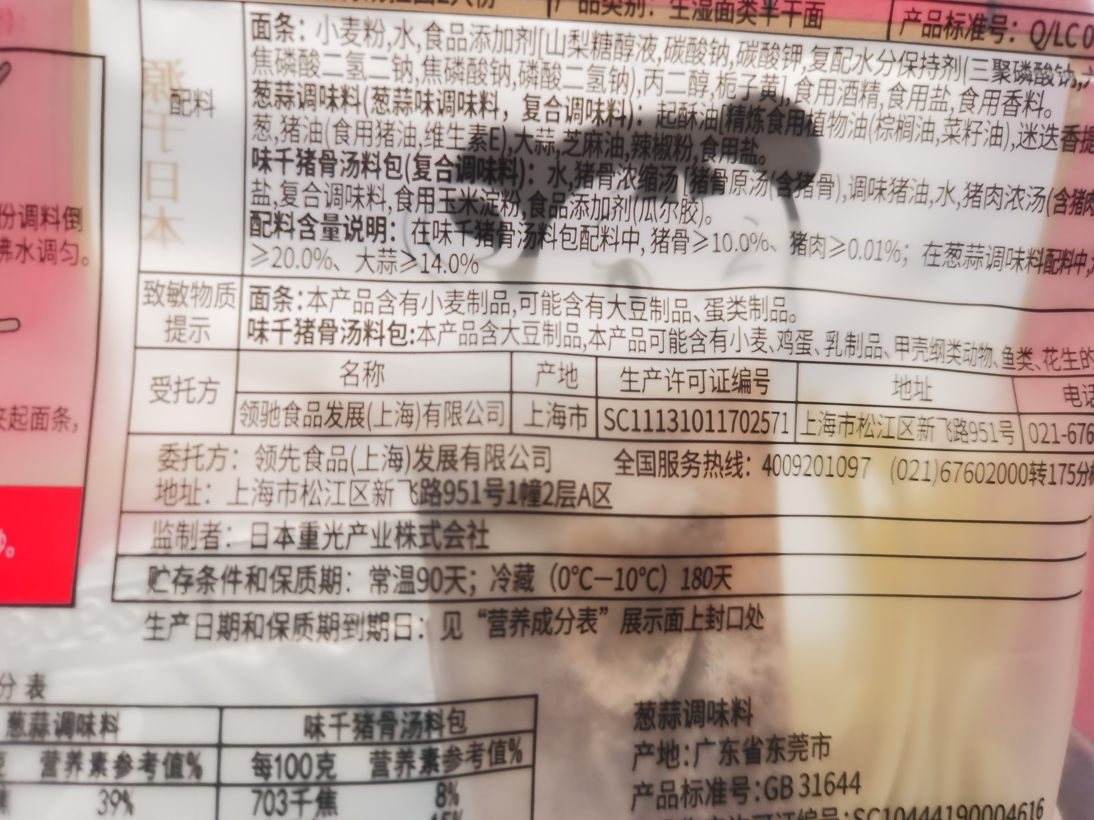 味千拉面猪骨汤拉面305g*3袋 6人份含料包 火锅挂面早餐 冷藏面条 实拍图