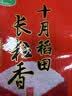 十月稻田 长粒香大米 20斤（东北大米 香米 10kg/公斤） 实拍图