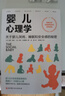 婴儿心理学：关于婴儿哭闹、睡眠和安全感的秘密京东618活动 实拍图