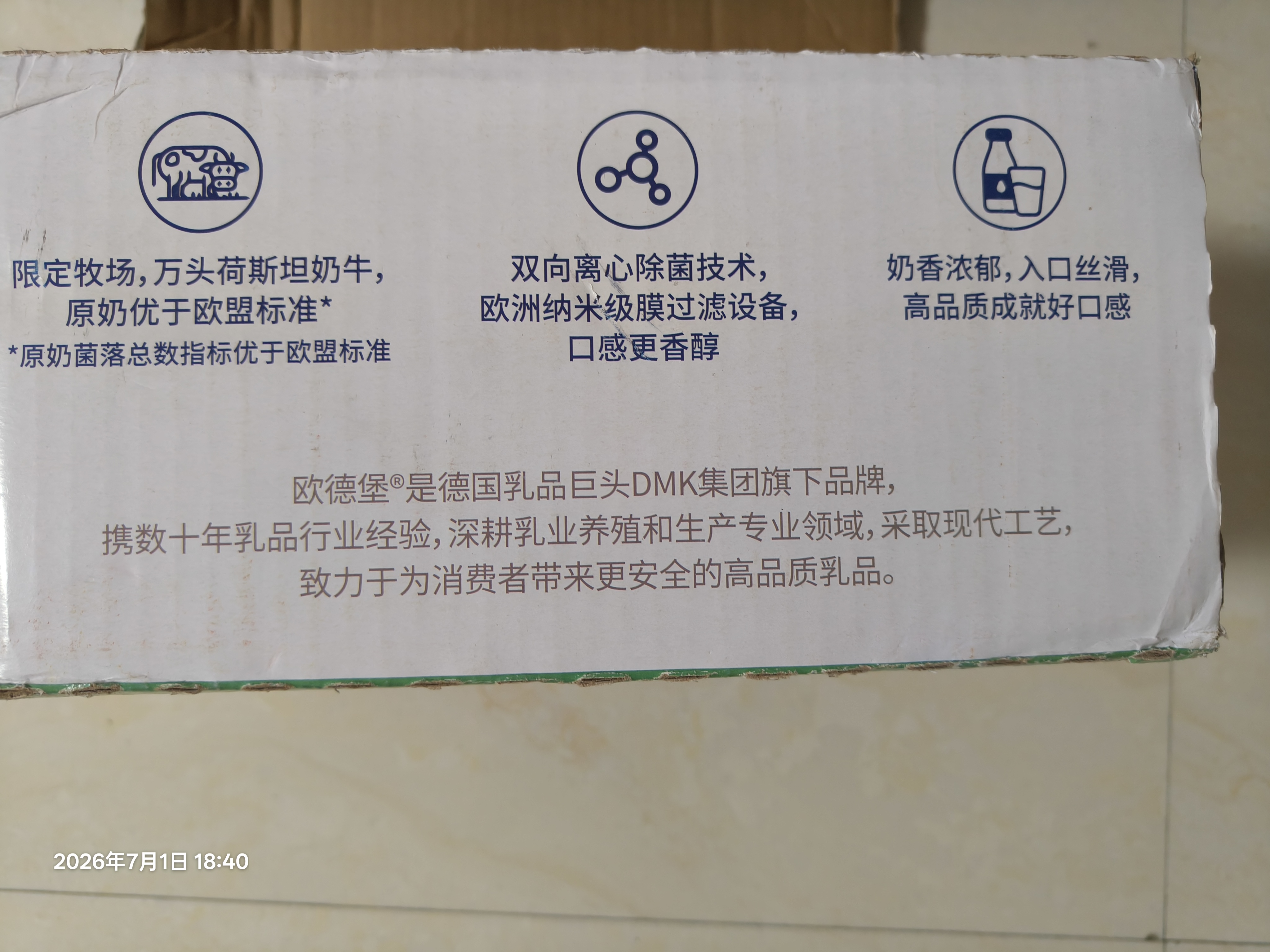欧德堡（Oldenburger）3.8g优质蛋白 120mg高钙 全脂纯牛奶200ml*24盒 早餐奶 实拍图