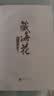 藏海花 典藏纪念版 《盗墓笔记》前传 南派三叔力作  探寻张起灵身世之谜  探寻雪域高原的终极真相 悬疑推理小说 实拍图