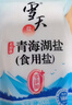 雪天青海湖盐260g*8【未加碘】0添加食用盐天然湖盐无碘盐家用 实拍图