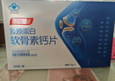 汤臣倍健（BYHEALTH）胶原蛋白软骨素90片*3瓶礼盒装骨胶原成人女性补钙钙片中老年补钙 实拍图