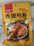 古松 香脆炸粉200g 炸鸡裹粉起酥粉炸鸡腿柳排块裹粉 品牌始于1998 实拍图