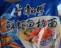 康师傅 方便面 经典鲜虾鱼板面五连包98g*5 泡面袋装速食 方便食品 实拍图