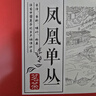斌界凤凰单枞茶蜜兰香潮州浓香单丛茶 茶叶乌龙茶凤凰单枞礼盒装500g 实拍图