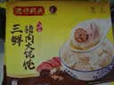 湾仔码头三鲜猪肉大馄饨600g30只云吞早餐夜宵速食冷冻混沌 实拍图