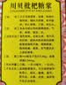 三清山 川贝枇杷糖浆 150ml 清热宣肺化痰止咳  咳嗽痰黄 咽喉肿痛胸闷胀痛 感冒 支气管炎  咳嗽药止咳药 实拍图