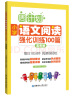 周计划：小学语文阅读强化训练100篇（五年级） 实拍图