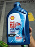 壳牌（Shell）三代蓝壳HX7 PLUS全合成机油5w-40(5w40)SP级 1L汽车保养京东自营 实拍图