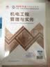 一建教材2026全套 一级建造师2026教材+历年真题冲刺试卷 机电工程实务 单科2本套 中国建筑工业出版社含2025年真题 实拍图