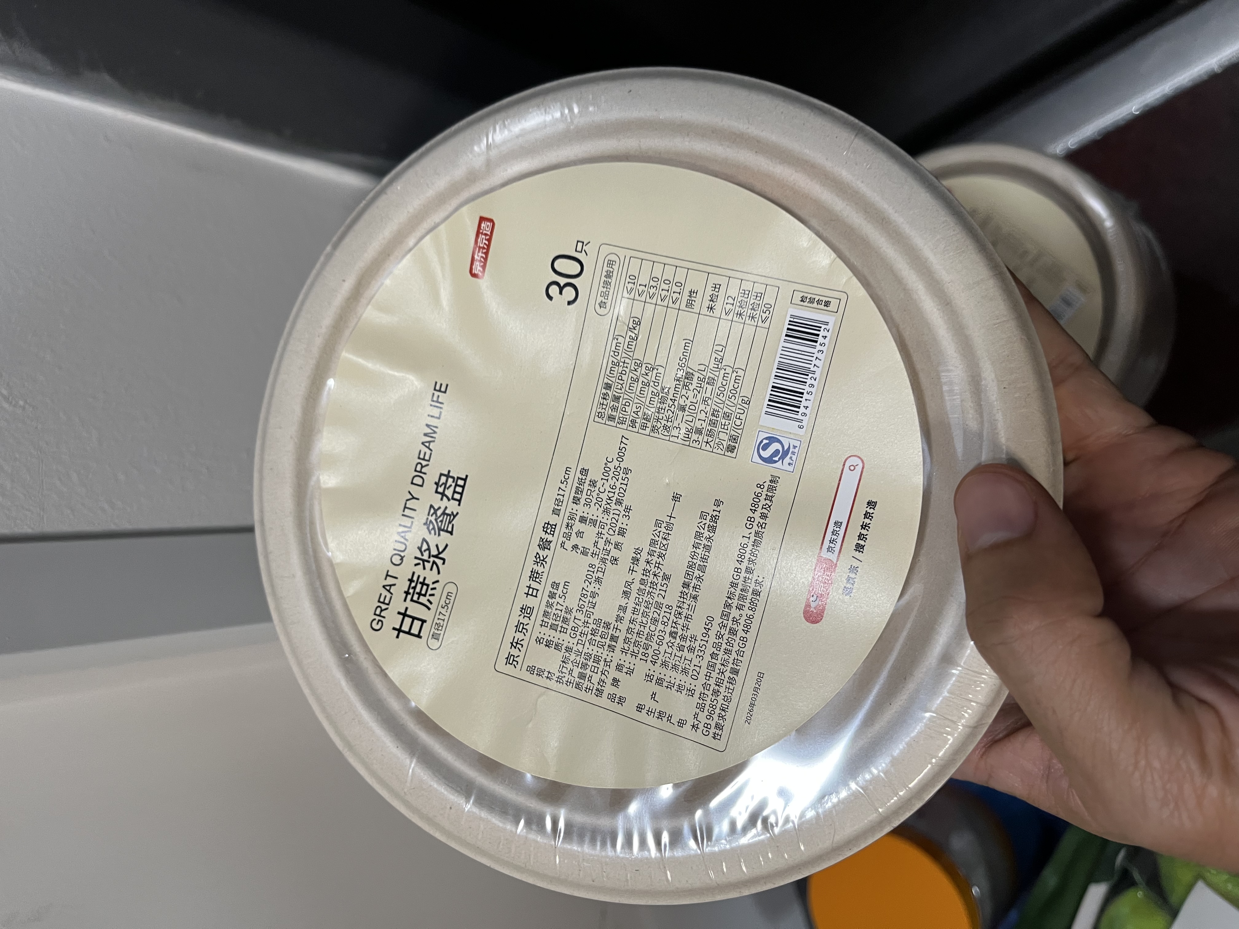 京东京造 一次性盘子碗餐盘餐具 中号食品级烧烤露营纸盘7英寸【30只】 实拍图