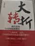 大转折 现代债务与可持续的增长激活新增长引擎 十五五 关键五年开局重点和策略 宏观经济 高质量发展 新质生产力 提振内需 消费新动能 民生保障 十五五规划纲要 晒单实拍图