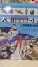 16开本大英儿童漫画百科【1-5册】课外书 科普书籍[6-14岁]漫画书中小学生 睡前小百科十万个为什么百问百答激发孩子各科学习兴趣 少儿科普中小学生课外阅读 寒假暑假衔接  课外阅读 课外书 实拍图