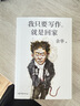 【限量印签版赠海报】我只要写作 就是回家  潦草小狗 余华的人生坦白局 送给所有勇敢生活  偶尔迷茫的年轻人 读懂余华  读懂清醒成长的人生之路 活着 实拍图