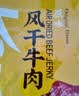 科尔沁风干牛肉干 原味448g 袋装 散装称重休闲零食肉干肉脯 保真牛肉干 实拍图