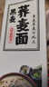 陈克明黑麦荞麦面5连包 无盐非油炸健身代餐杂粮粗粮挂面低脂代餐70g*5 实拍图
