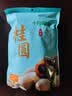 十月稻田 桂圆干 500g 带壳龙眼干 肉厚甘甜 休闲零食 枸杞红枣泡茶八宝粥 实拍图