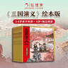【系列自选】狐狸家西游记绘本三国演义水浒传绘本 小狐狸勇闯山海经 封神演义绘本狐狸家的中国味道唐诗里的中国 小雷音寺遇险 计盗紫金铃 儿童国学经典名著启蒙图画故事书3-9岁中信等 【12册】狐狸家三国 实拍图