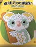 时光学专注力大挑战魔法线条全套4册入门初级中级高级涂色绘本幼儿园宝宝儿童数字连线启蒙画本寒假出游 实拍图