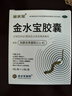 金水宝【2盒装】金水宝胶囊 0.33克*9粒/板*12板补益肺肾阳痿早泄神疲乏力不寐健忘慢性支气管炎咳痰久咳虚喘 实拍图
