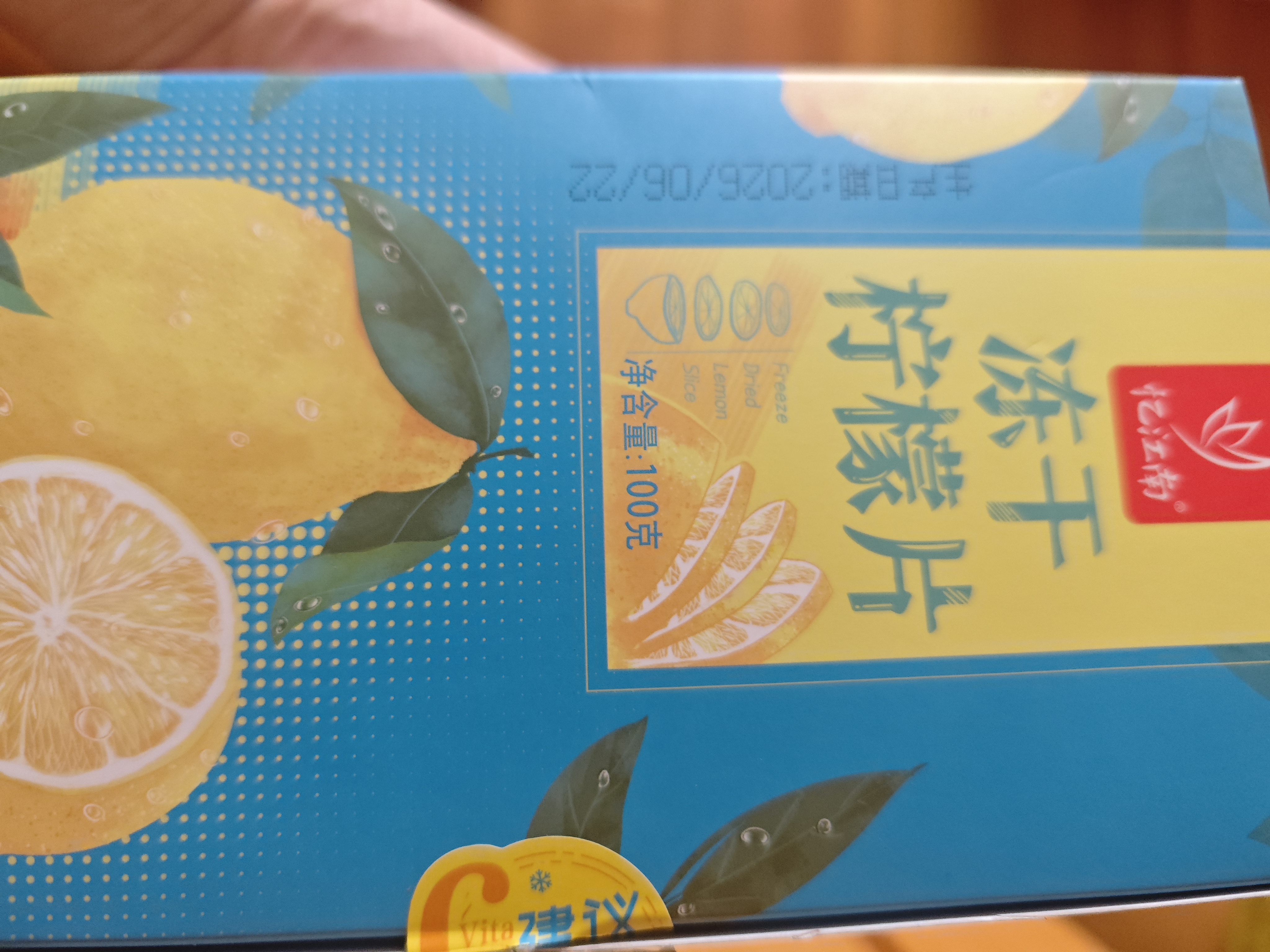 忆江南冻干柠檬片200g冷泡茶蜂蜜柠檬干水果茶独立包装花茶茶叶 实拍图
