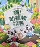 宝宝巴士jojo点读绘本图书宝贝赳赳儿童绘本宝宝点读书1-3岁幼儿园读物婴幼儿启蒙童书双语识字认知书本立体百科全书有声阅读早教发声故事书籍安全认知大百科睡前故事果冻贴纸书漫画安静触摸书点读笔可用不含笔 实拍图