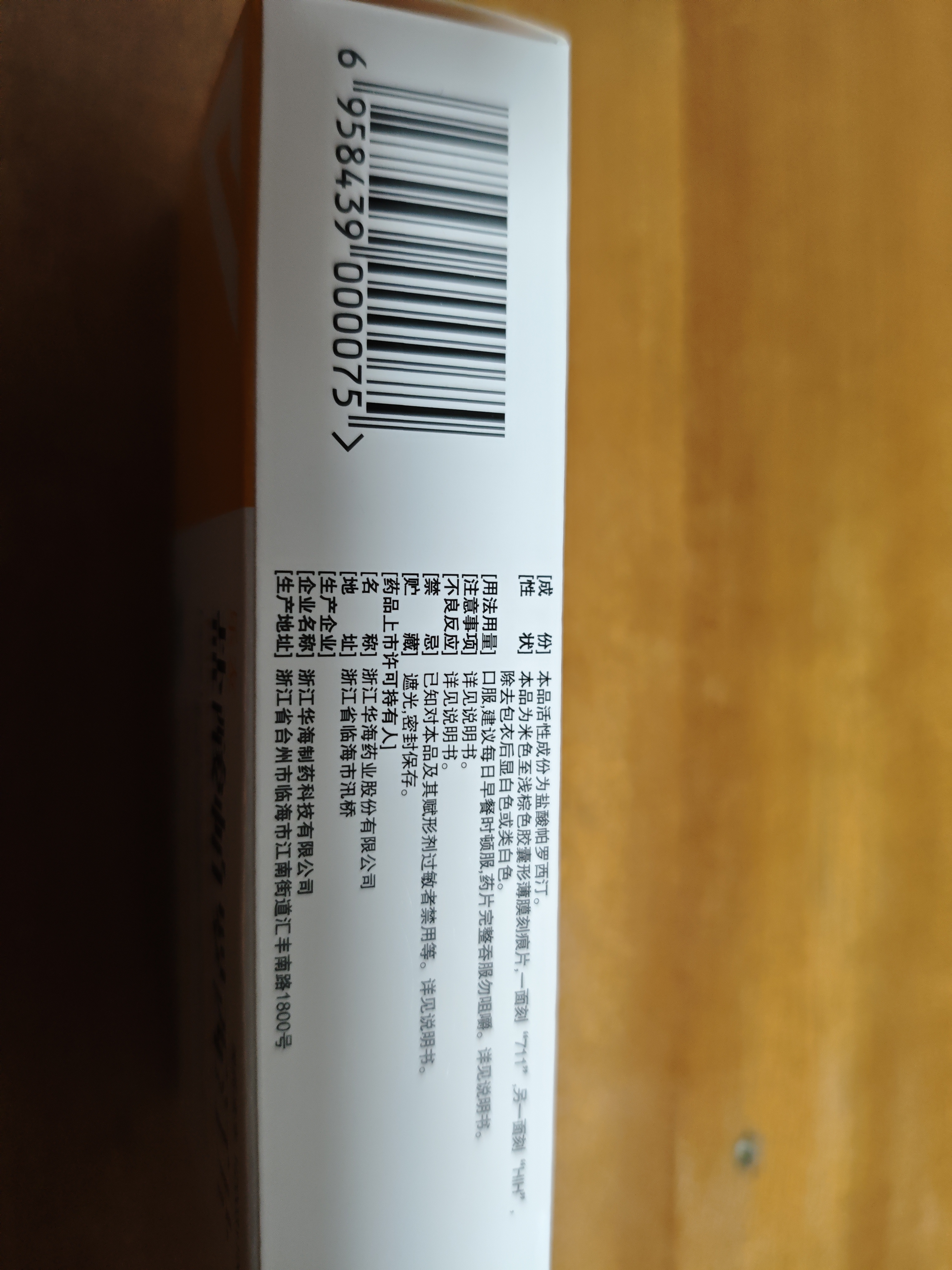 5盒装乐友盐酸帕罗西汀片20mg*30片/盒 实拍图