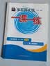 2026新版华东师大版一课一练六年级五年级四年级三年级二年级一年级上下册七年级八年级上下册 九年级全一册语文数学英语N版普通版/增强版 沪教版小学一课一练 上海小学教材配套同步练习册上册下册 数学-增 实拍图