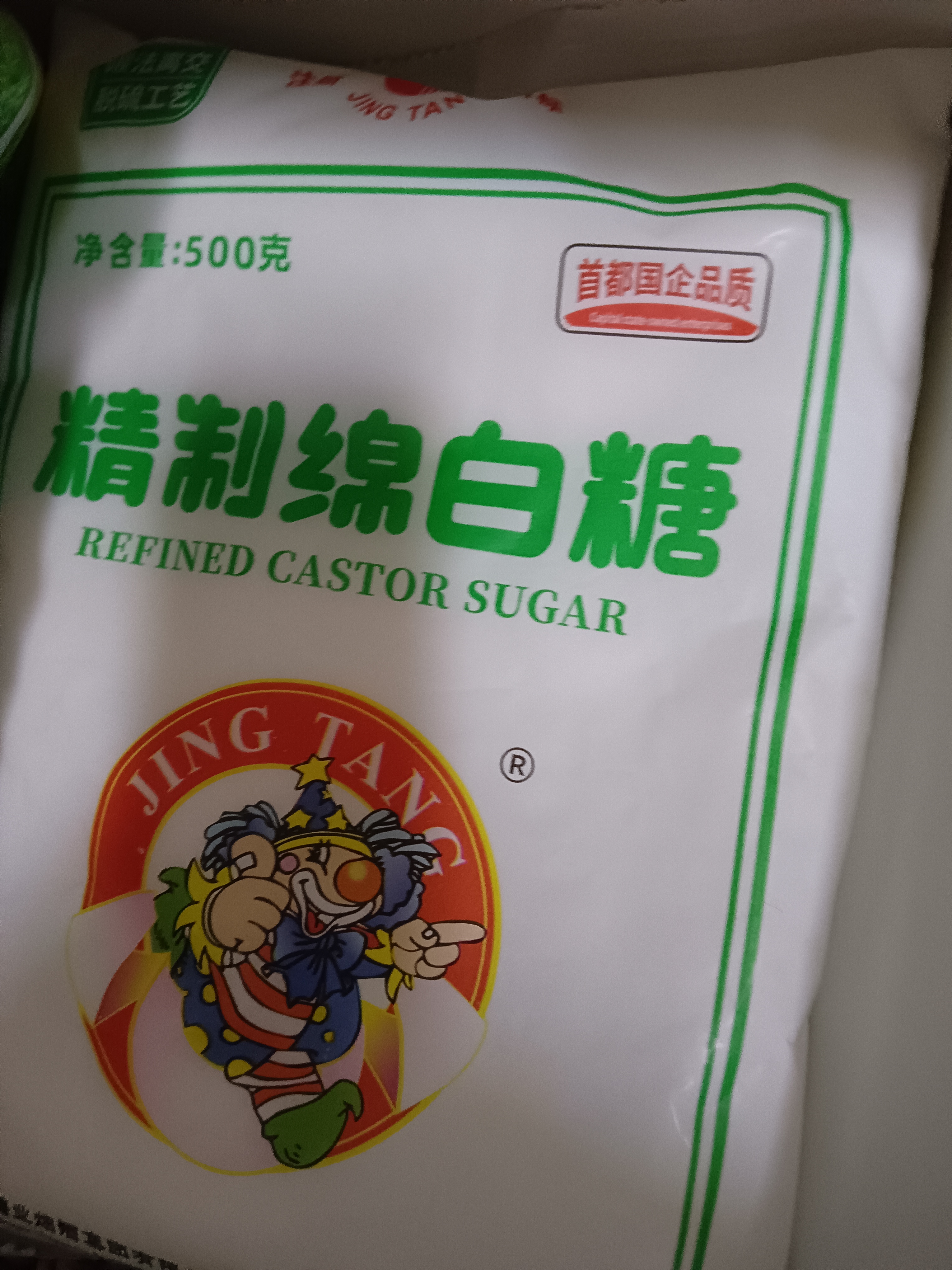JING TANG京糖白糖 精制绵白糖500g【精制】中华老字号 烘焙冲饮烹饪冲调 实拍图