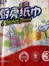 心相印抽纸/厨房用纸70抽*3包 加厚吸油锁水 食品接触级 实拍图