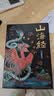 山海经原著正版全集无删减彩绘版图解山海经珍藏版全18卷山海经经典原版原文 山海经正版原版 【单本】山海经 官方正版-现货速发 晒单实拍图