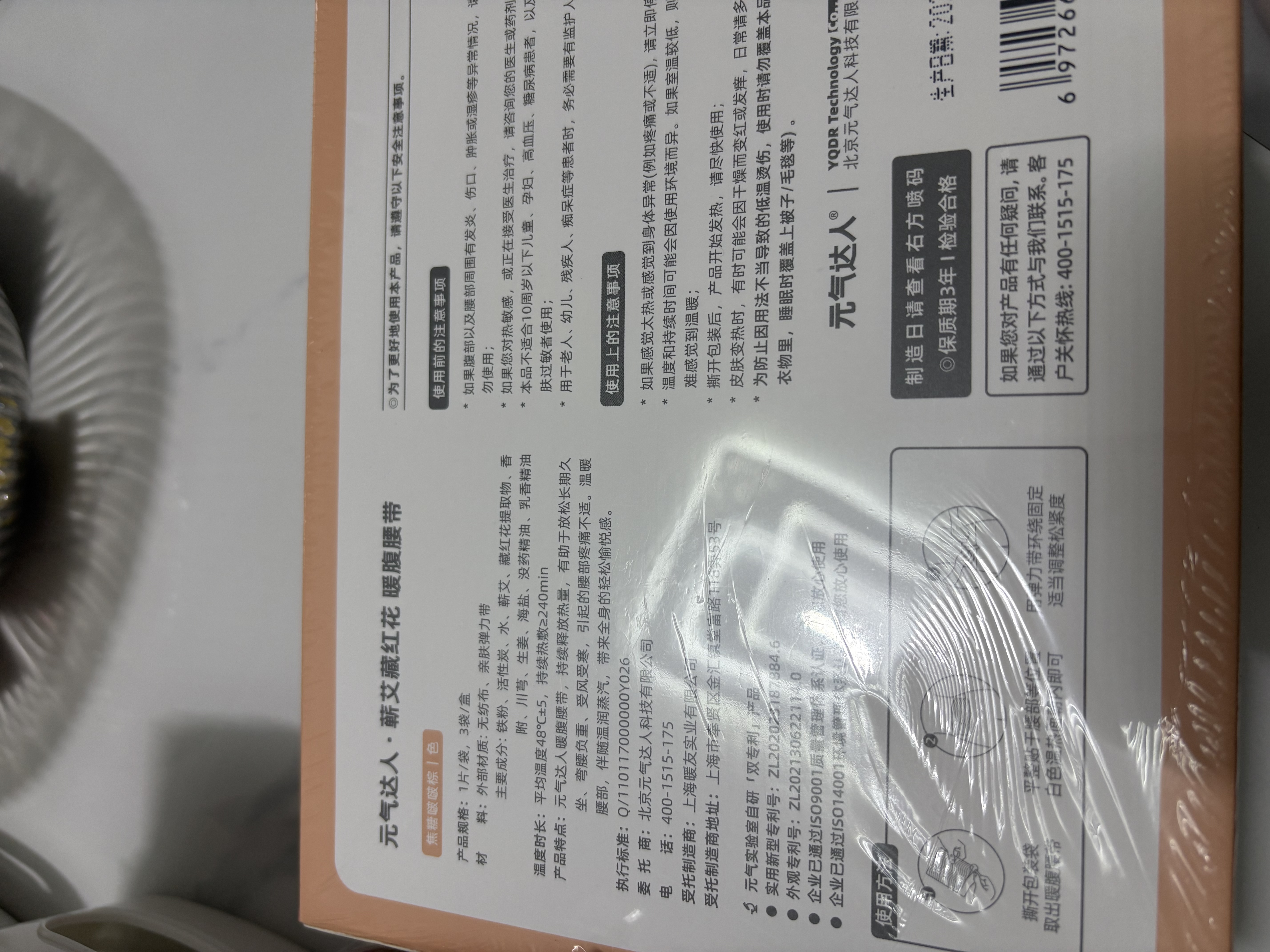 元气达人艾草藏红花暖腰贴3片/盒 蒸汽发热腰痛暖宫暖腹腰椎环腰带暖宝宝 实拍图