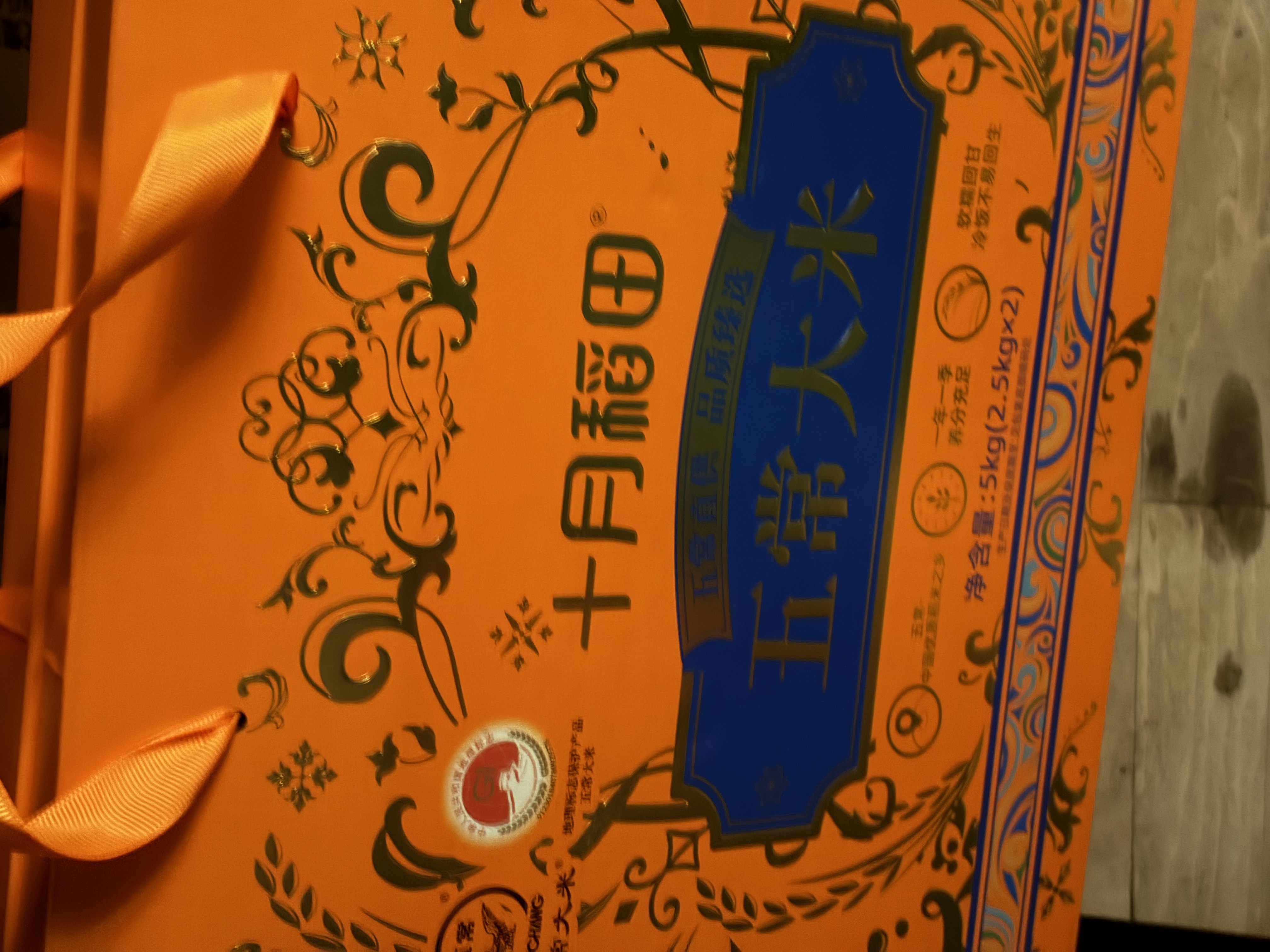 十月稻田 五常大米礼盒 10斤（东北大米 送礼甄选 2.5kg*2/箱） 实拍图