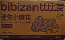 比比赞（BIBIZAN）迷你小麻花混合味500g约150根休闲零食品饼干蛋糕点心早餐下午茶 实拍图