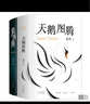 姜戎经典套装（狼图腾+天鹅图腾）（全2册） 实拍图