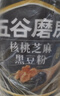 五谷磨房黑芝麻糊核桃芝麻黑豆粉五黑粉送礼礼盒低GI1092g 实拍图
