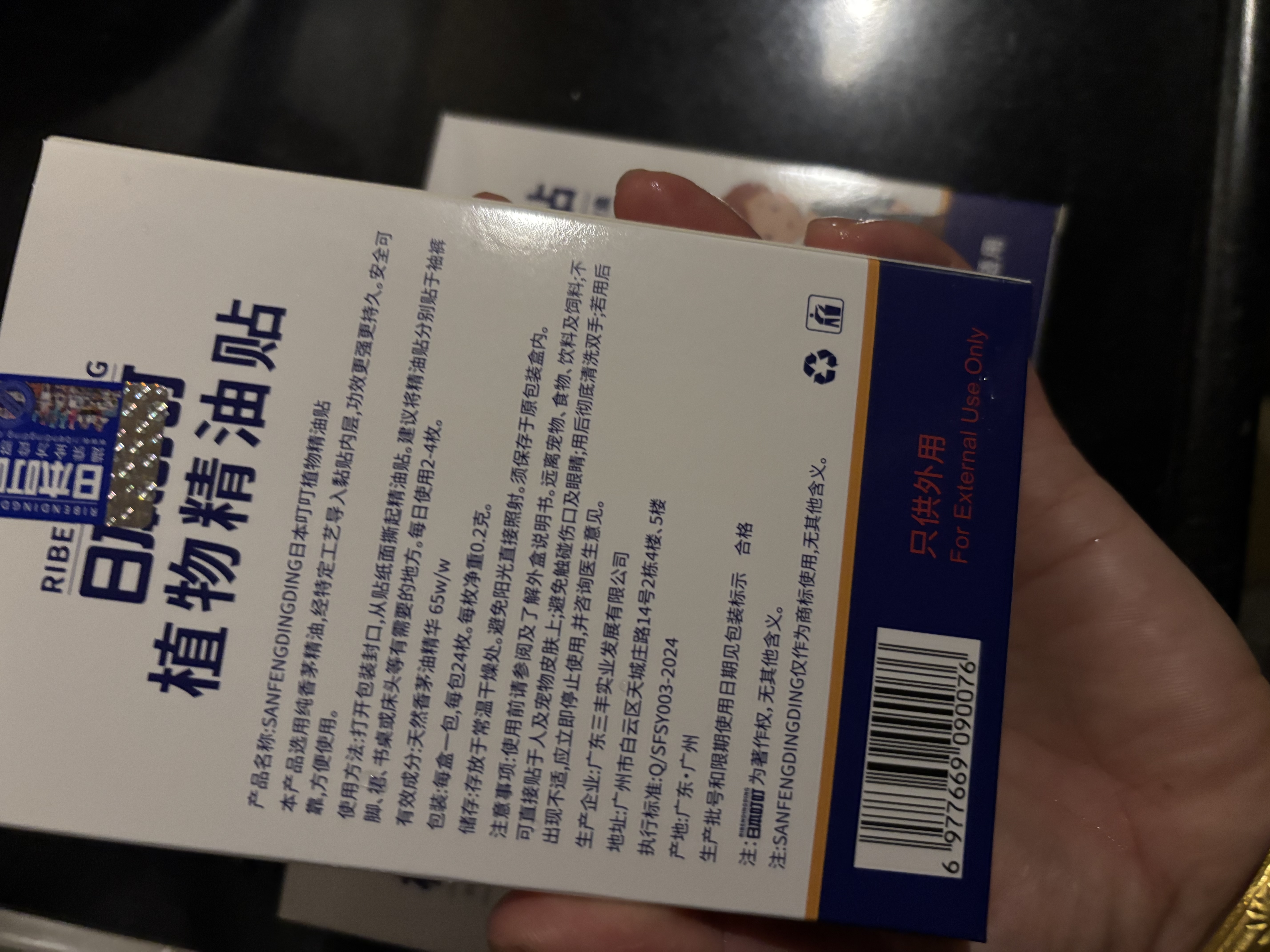 日本叮叮植物精油贴防叮贴防护驱叮贴神器随身贴户外便携防叮贴3盒72贴 实拍图