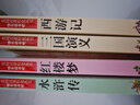 快乐读书吧五年级下册 新老版本封面随机发货（共4册四大名著 红楼梦 西游记 水浒传 三国演义 赠考点 实拍图