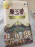 福临门 泰玉香大米 一品香米 10斤 实拍图