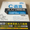 C语言从入门到精通（第6版） C语言编程从基础到精通的教程 C语言  入门到精通  编程 实拍图