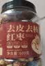福东海特级去皮去核红枣600g 新疆灰枣大枣无核糯枣三伏气血汤免洗即食 实拍图