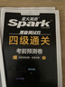 星火英语四级真题试卷备考2026年12月四级英语真题通关cet4级英语真题大学英语四级考试真题四级词汇书英语听力翻译四级英语备考资料英语四六级考试必备资料 【真题精刷+碎片背词】四级真题通关+四级词汇 实拍图
