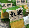荆八宝 鱼糕 荆州草鱼糕手工鱼丸子 湖北特产 火锅食材半成品菜熟食 【鲜活草鱼】荆州鱼糕350g*3袋 实拍图