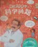 DK100个科学问题 科学问题全知道 激发好奇心提高创造力 中小学生推荐课外阅读课外读物科普启蒙 儿童科普读物 开学季 实拍图