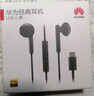 华为（HUAWEI）原装Type-C耳机华为经典耳机 黑色适用于华为P20 Pro/P20/Mate10 Pro/Mate10系列等手机CM33 实拍图