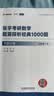 【宇哥指定店铺】张宇2027考研数学基础30讲+1000题 高等数学线性代数概率论张宇全家桶 启航教育书课包 【线代分册】2027张宇基础30讲（零基础） 实拍图